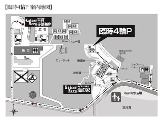 臨時四輪専用駐車場のお知らせ.地図JPG ブログ用.jpg
