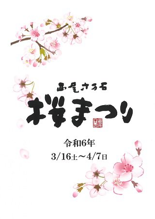 桜まつり西尾市2024.jpg