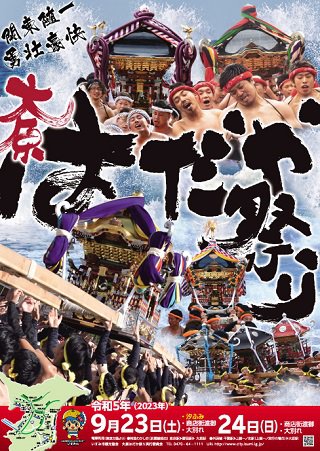 大原はだか祭りポスター画像.jpg